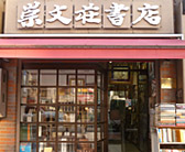 崇文荘（すうぶんそう）書店