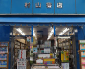 村山書店