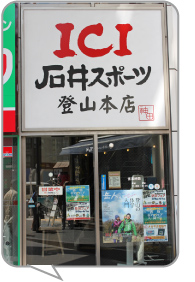 ICI石井スポーツ　登山本店