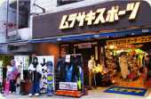 ムラサキスポ−ツ 神田小川町店