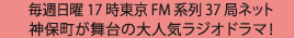 毎週日曜 17時東京FM系列37局ネット神保町が舞台の大人気ラジオドラマ!
