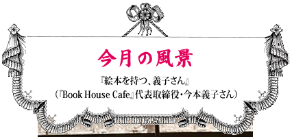 リリパット（Book House Cafe）